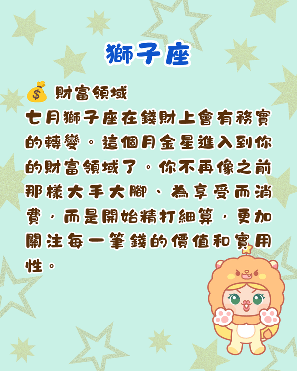 7月12星座整體運勢出爐🍀巨蟹財運旺收入增加💰山羊返工忌急躁！
