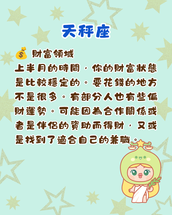 7月12星座整體運勢出爐🍀巨蟹財運旺收入增加💰山羊返工忌急躁！