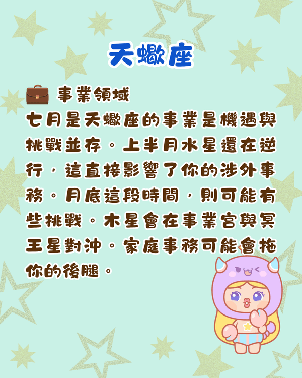 7月12星座整體運勢出爐🍀巨蟹財運旺收入增加💰山羊返工忌急躁！