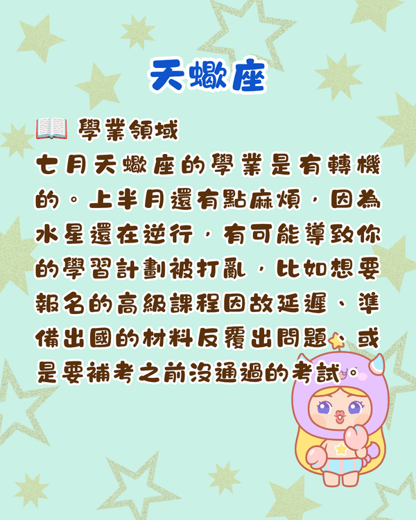 7月12星座整體運勢出爐🍀巨蟹財運旺收入增加💰山羊返工忌急躁！
