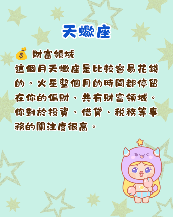 7月12星座整體運勢出爐🍀巨蟹財運旺收入增加💰山羊返工忌急躁！