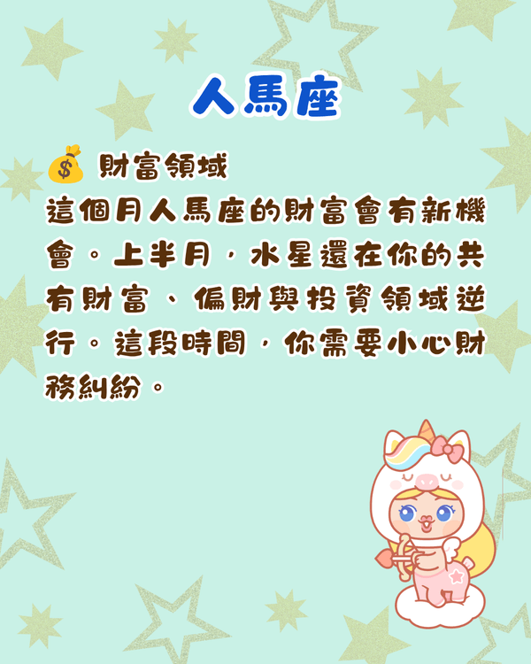 7月12星座整體運勢出爐🍀巨蟹財運旺收入增加💰山羊返工忌急躁！