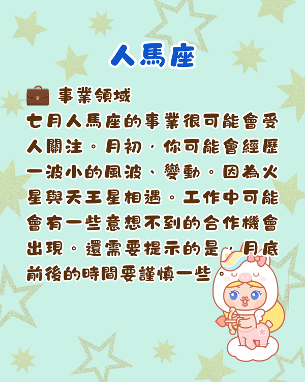 7月12星座整體運勢出爐🍀巨蟹財運旺收入增加💰山羊返工忌急躁！
