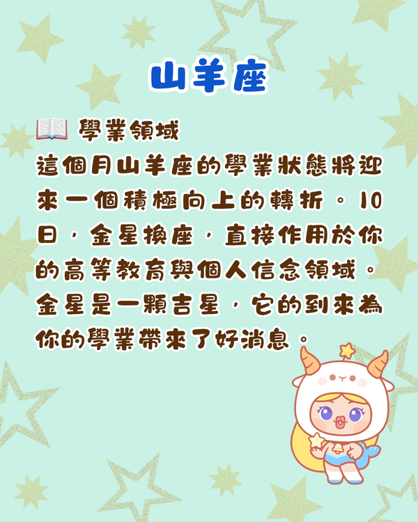 7月12星座整體運勢出爐🍀巨蟹財運旺收入增加💰山羊返工忌急躁！