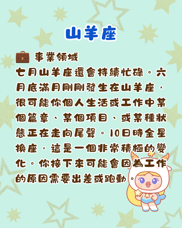 7月12星座整體運勢出爐🍀巨蟹財運旺收入增加💰山羊返工忌急躁！