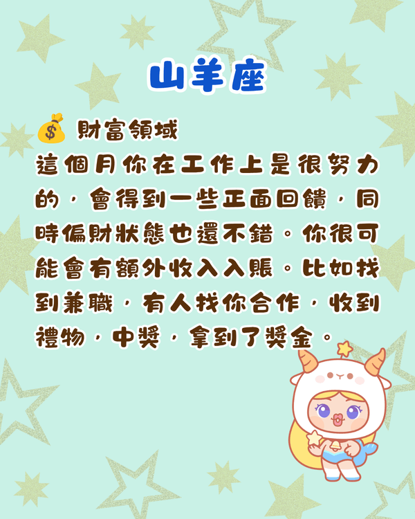 7月12星座整體運勢出爐🍀巨蟹財運旺收入增加💰山羊返工忌急躁！