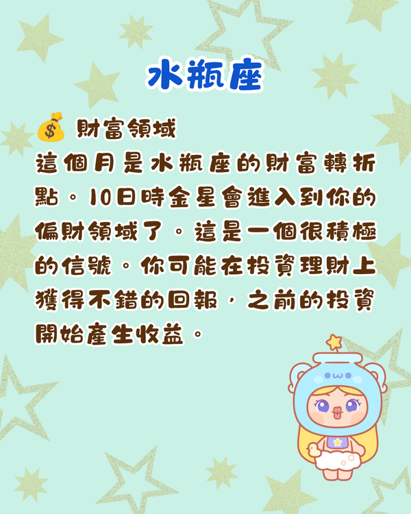 7月12星座整體運勢出爐🍀巨蟹財運旺收入增加💰山羊返工忌急躁！