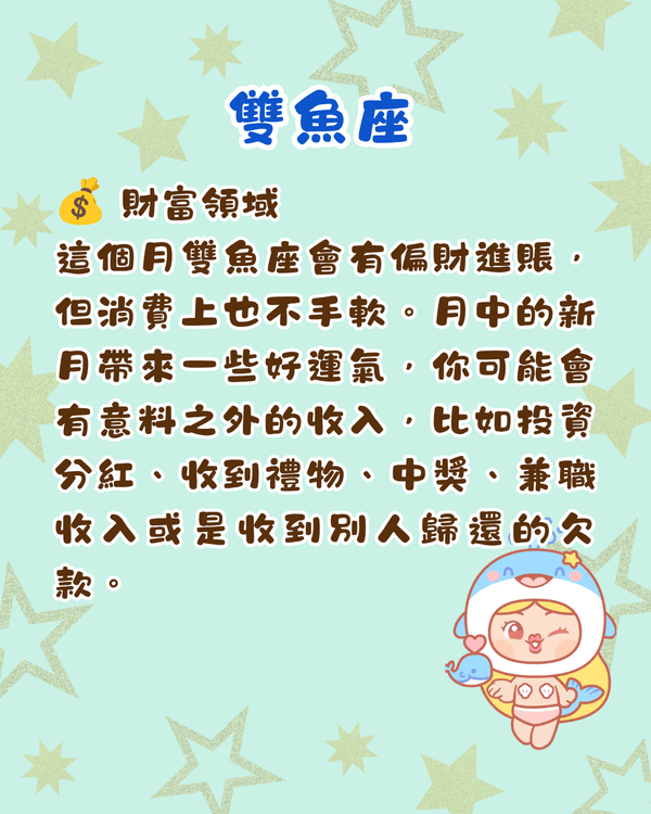 7月12星座整體運勢出爐🍀巨蟹財運旺收入增加💰山羊返工忌急躁！