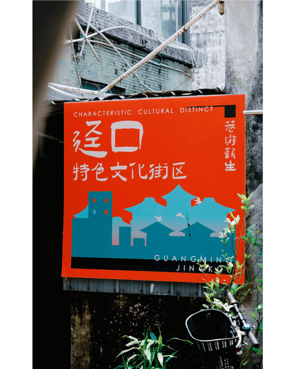 深圳光明10大Citywalk好去處合集🚶‍♀️必睇圓明園獸首🐴再打卡紅絲帶橋歎乳鴿！