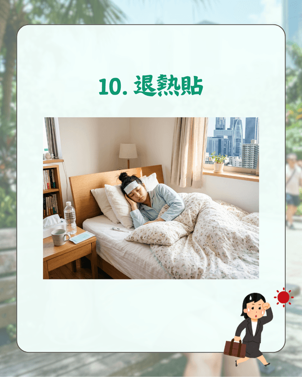 10大網民力推最強消暑神器☀️「1好物」戶外工作都啱使！第1位夏天必入🥵