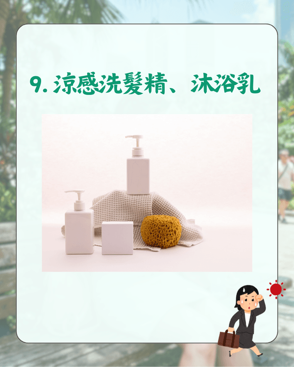 10大網民力推最強消暑神器☀️「1好物」戶外工作都啱使！第1位夏天必入🥵