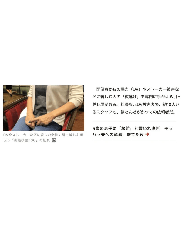 日本年均9萬人失蹤！夜逃屋收「1價錢」專幫半夜走佬🚚助遭家暴、欠債者重活一次🥺