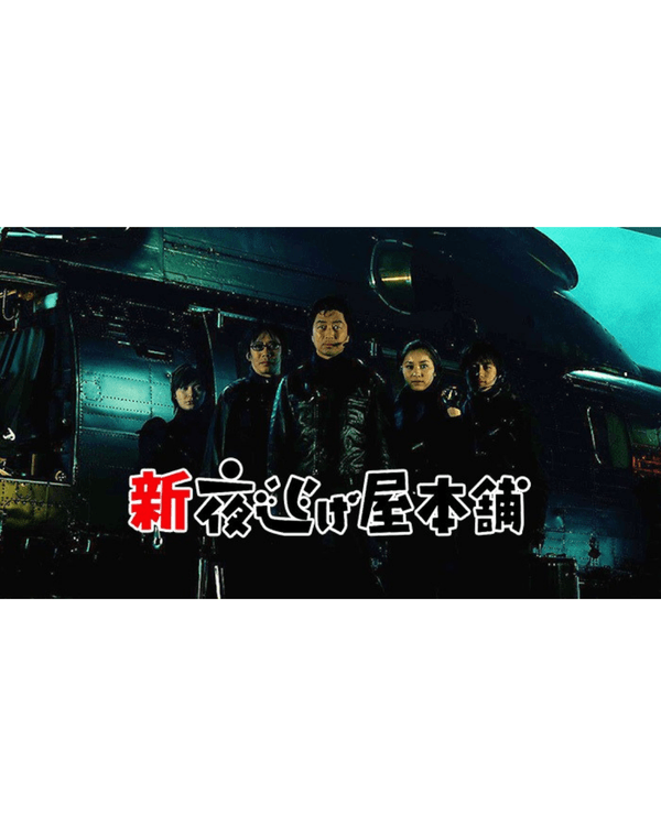 日本年均9萬人失蹤！夜逃屋收「1價錢」專幫半夜走佬🚚助遭家暴、欠債者重活一次🥺