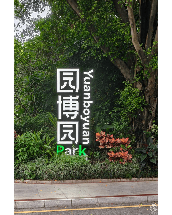 深圳福田園博園4大仙氣打卡Cafe🍎巨型大蘋果+南法莊園下午茶☕️仲有得近距離摸袋鼠！