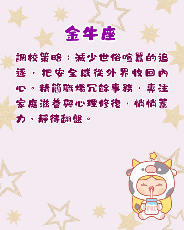 12星座下半年最新轉運自救攻略🔮金牛易精神內耗🚨水瓶返工要注意把握機遇！