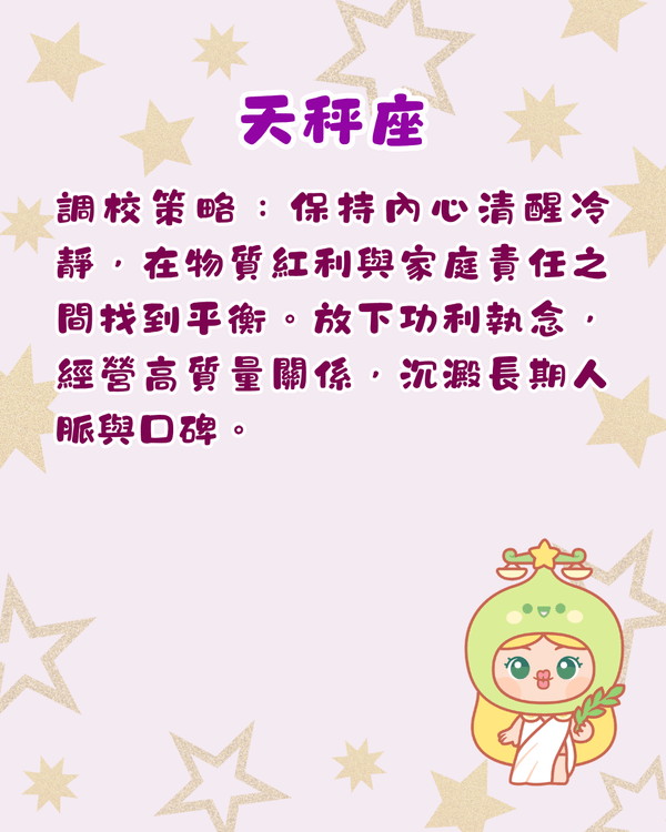 12星座下半年最新轉運自救攻略🔮金牛易精神內耗🚨水瓶返工要注意把握機遇！