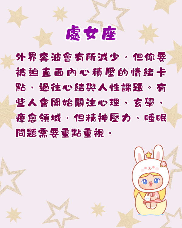 12星座下半年最新轉運自救攻略🔮金牛易精神內耗🚨水瓶返工要注意把握機遇！