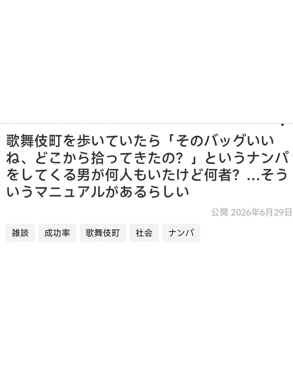 日本自由行注意🚨東京驚現詭異「強行換袋黨」死纏路人🎒聽到「1開場白」切記調頭走⚠️