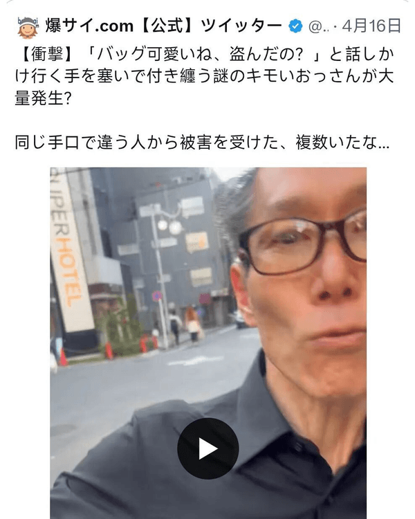 日本自由行注意🚨東京驚現詭異「強行換袋黨」死纏路人🎒聽到「1開場白」切記調頭走⚠️