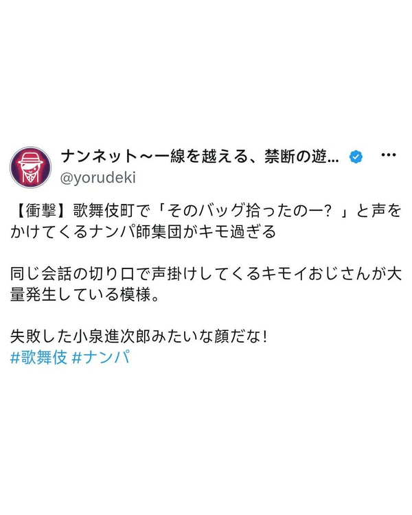 日本自由行注意🚨東京驚現詭異「強行換袋黨」死纏路人🎒聽到「1開場白」切記調頭走⚠️
