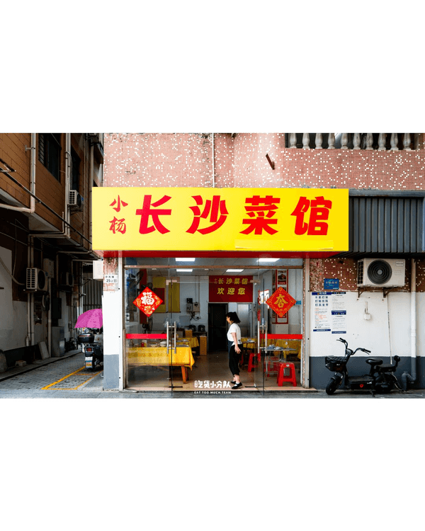 深圳7間隱世高CP值平民神店😋最平人均￥39！鑊氣潮汕鵝、爆汁鍋包肉勁惹味