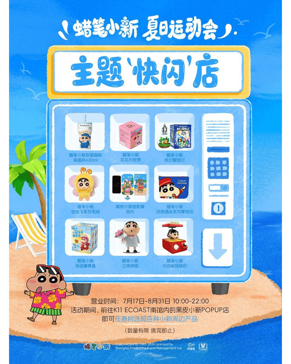 深圳蛇口K11 ECOAST蠟筆小新展🏖️8米巨型公仔/快閃店/免費周邊！仲有港人優惠