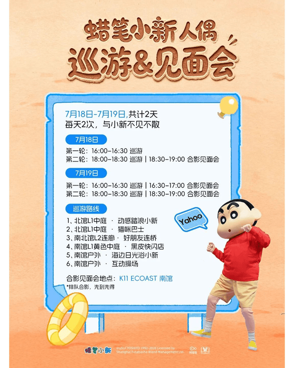 深圳蛇口K11 ECOAST蠟筆小新展🏖️8米巨型公仔/快閃店/免費周邊！仲有港人優惠