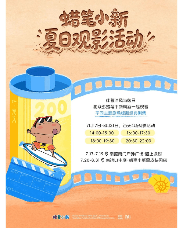 深圳蛇口K11 ECOAST蠟筆小新展🏖️8米巨型公仔/快閃店/免費周邊！仲有港人優惠