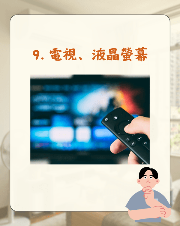 家居慳電必睇💸10大最耗電電器排行榜🔌附3招冷氣節能法幫到你