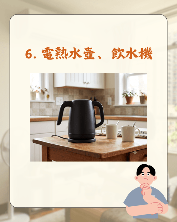 家居慳電必睇💸10大最耗電電器排行榜🔌附3招冷氣節能法幫到你