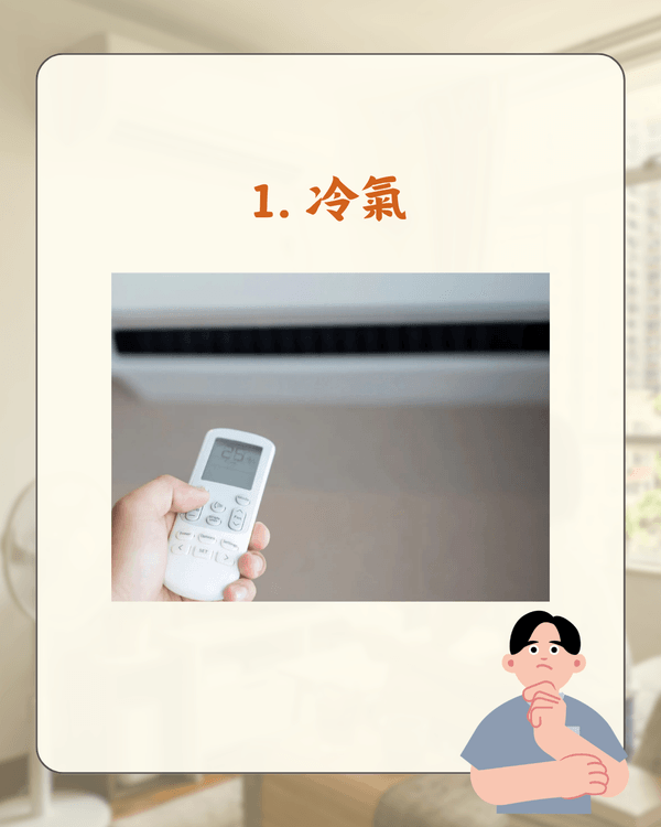 家居慳電必睇💸10大最耗電電器排行榜🔌附3招冷氣節能法幫到你