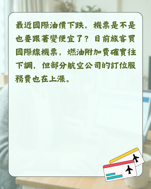 2026買平機票攻略✈️幾時買最抵？拆解4大迷思＋教你慳錢貼士