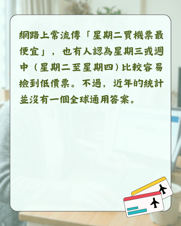 2026買平機票攻略✈️幾時買最抵？拆解4大迷思＋教你慳錢貼士