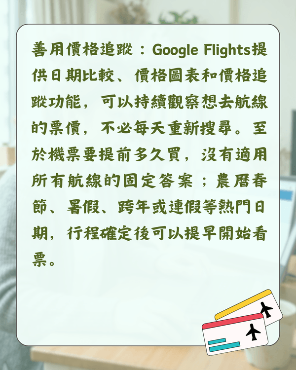 2026買平機票攻略✈️幾時買最抵？拆解4大迷思＋教你慳錢貼士