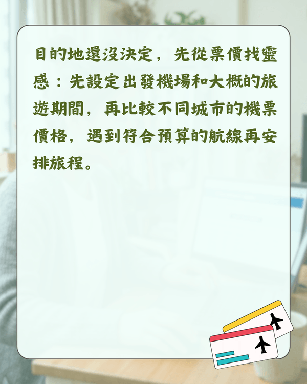 2026買平機票攻略✈️幾時買最抵？拆解4大迷思＋教你慳錢貼士