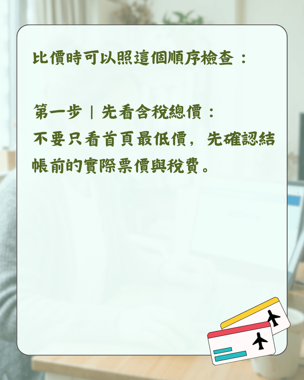 2026買平機票攻略✈️幾時買最抵？拆解4大迷思＋教你慳錢貼士