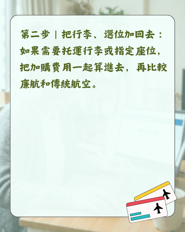 2026買平機票攻略✈️幾時買最抵？拆解4大迷思＋教你慳錢貼士