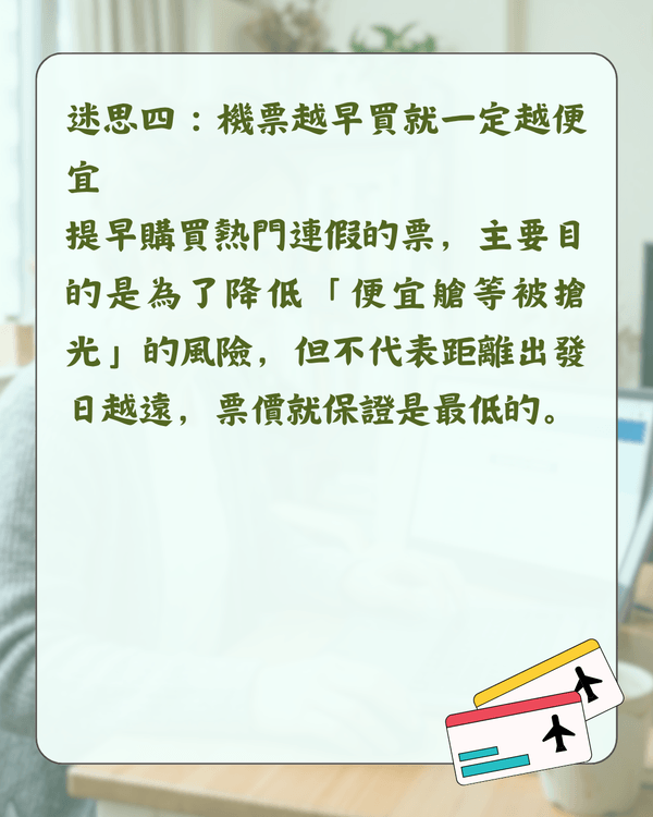 2026買平機票攻略✈️幾時買最抵？拆解4大迷思＋教你慳錢貼士