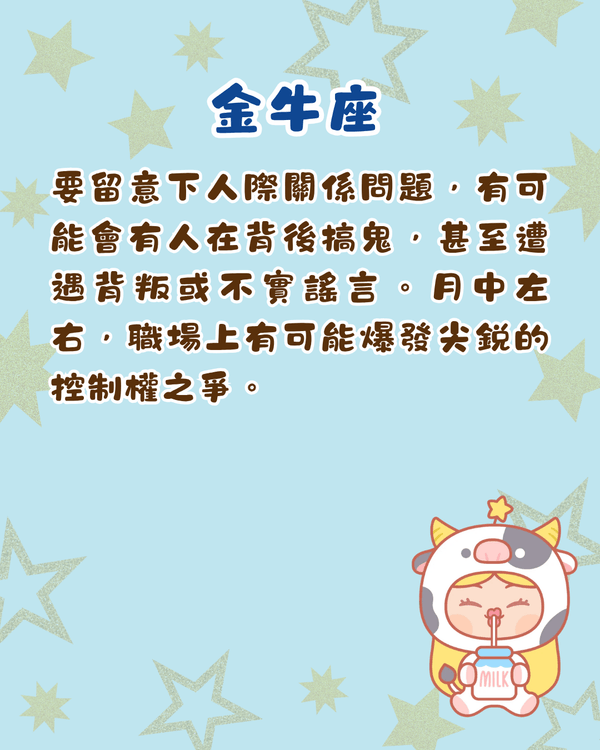 12星座8月運勢預警⚠️巨蟹易情緒爆煲💥「呢3位」易破財兼遇爛桃花！