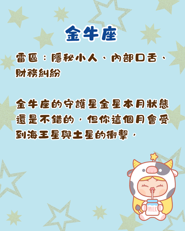12星座8月運勢預警⚠️巨蟹易情緒爆煲💥「呢3位」易破財兼遇爛桃花！