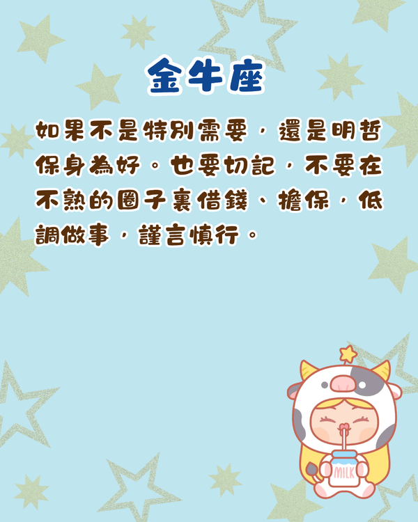 12星座8月運勢預警⚠️巨蟹易情緒爆煲💥「呢3位」易破財兼遇爛桃花！