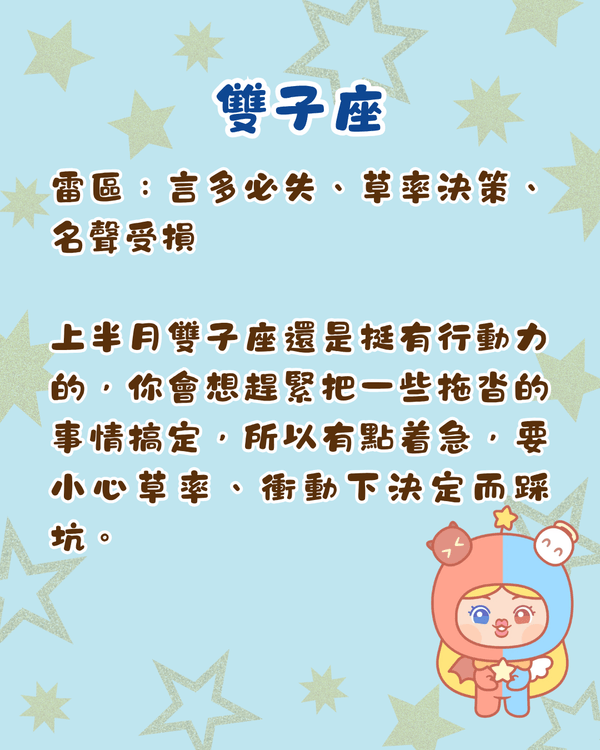 12星座8月運勢預警⚠️巨蟹易情緒爆煲💥「呢3位」易破財兼遇爛桃花！