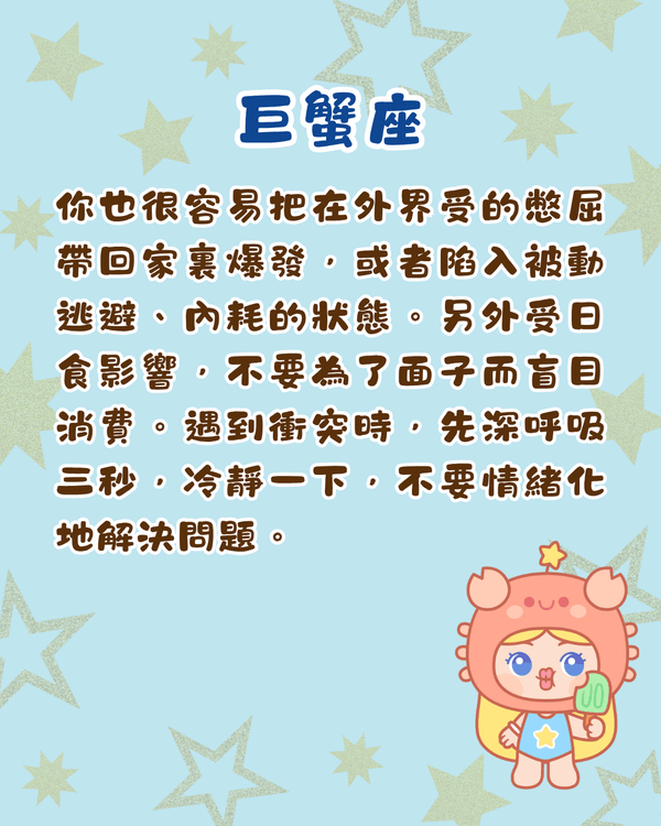 12星座8月運勢預警⚠️巨蟹易情緒爆煲💥「呢3位」易破財兼遇爛桃花！