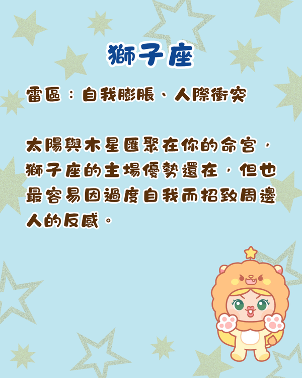 12星座8月運勢預警⚠️巨蟹易情緒爆煲💥「呢3位」易破財兼遇爛桃花！