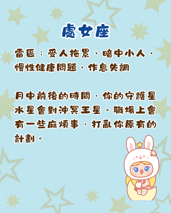 12星座8月運勢預警⚠️巨蟹易情緒爆煲💥「呢3位」易破財兼遇爛桃花！