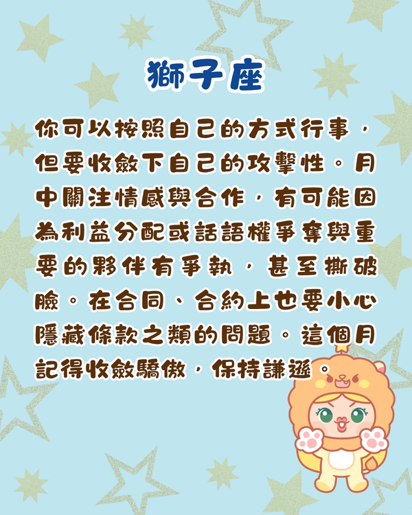 12星座8月運勢預警⚠️巨蟹易情緒爆煲💥「呢3位」易破財兼遇爛桃花！