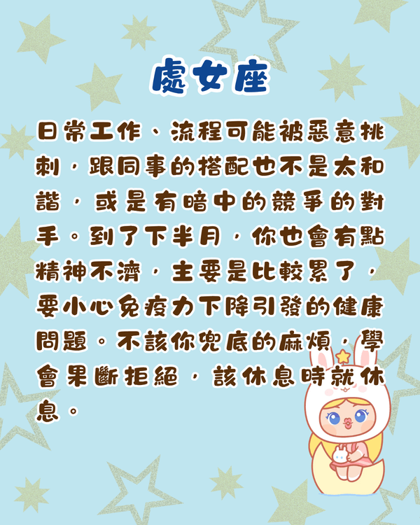 12星座8月運勢預警⚠️巨蟹易情緒爆煲💥「呢3位」易破財兼遇爛桃花！