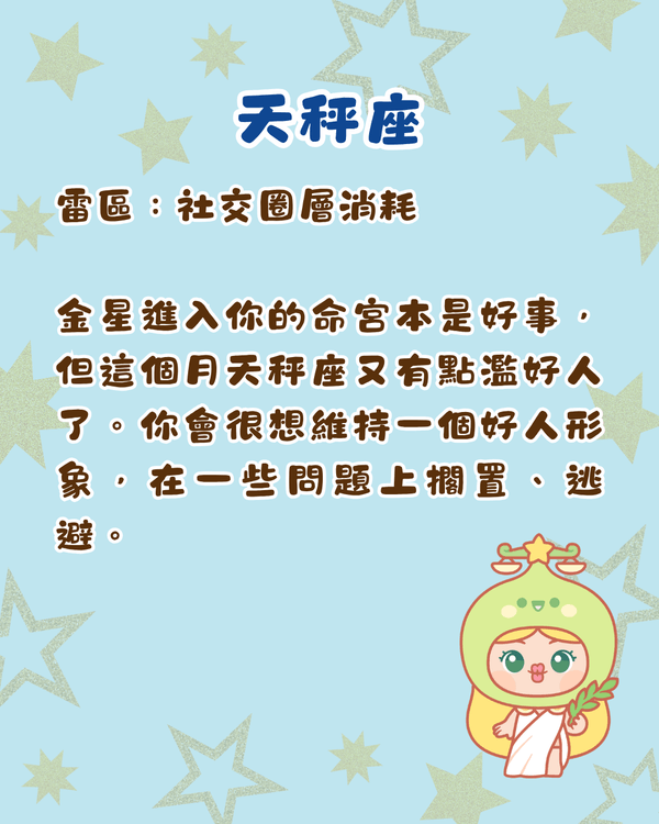 12星座8月運勢預警⚠️巨蟹易情緒爆煲💥「呢3位」易破財兼遇爛桃花！