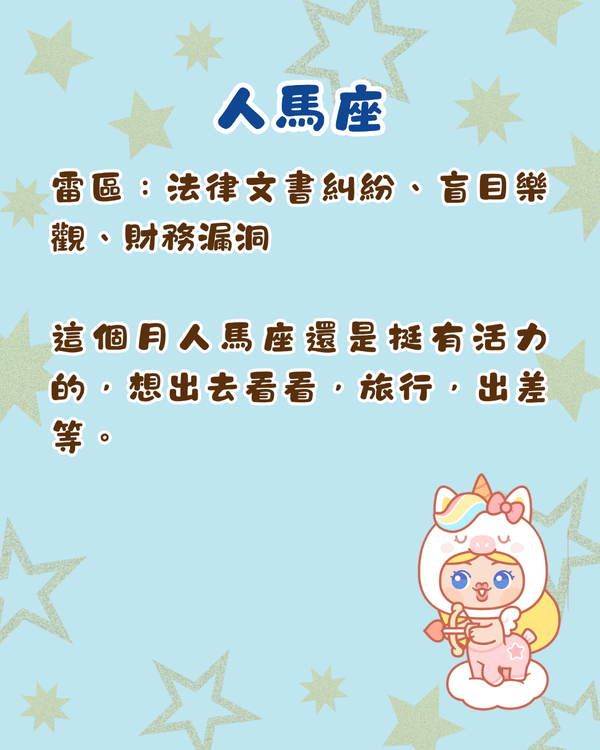 12星座8月運勢預警⚠️巨蟹易情緒爆煲💥「呢3位」易破財兼遇爛桃花！