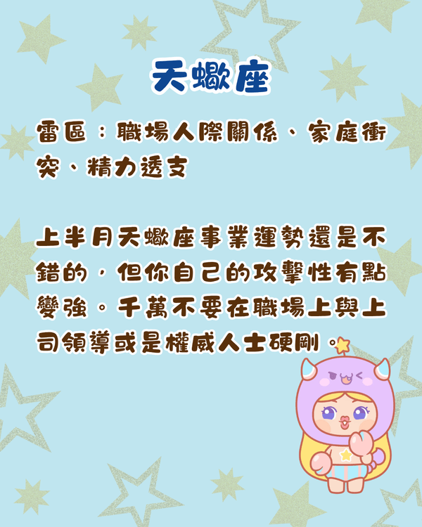 12星座8月運勢預警⚠️巨蟹易情緒爆煲💥「呢3位」易破財兼遇爛桃花！